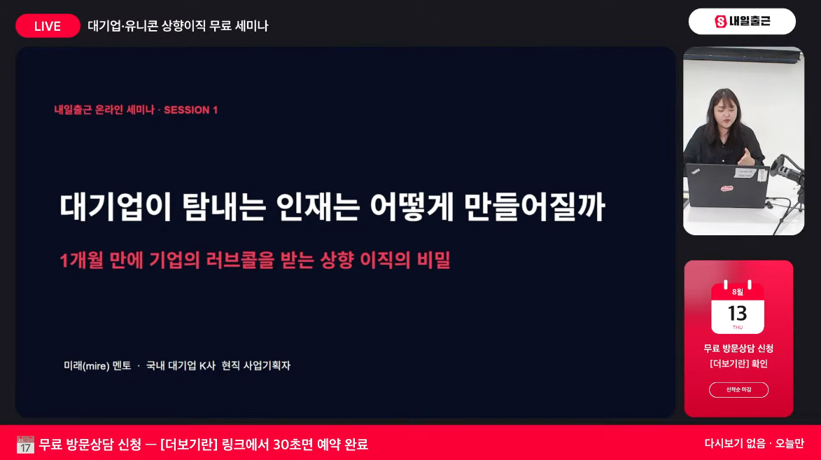 지난 상향 이직 전략 세미나 화면 1
