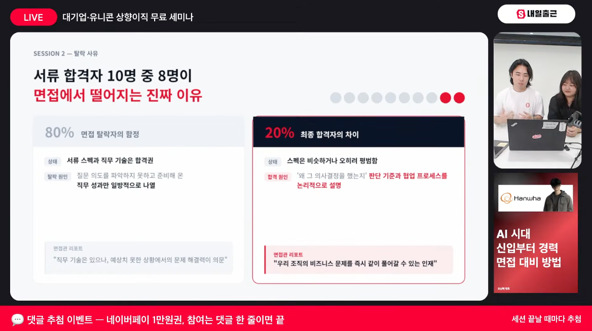 지난 상향 이직 전략 세미나 화면 2
