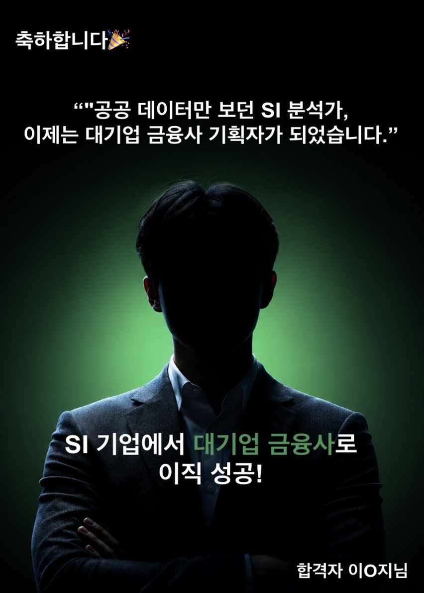 SK하이닉스 입사 성공 수료생 후기