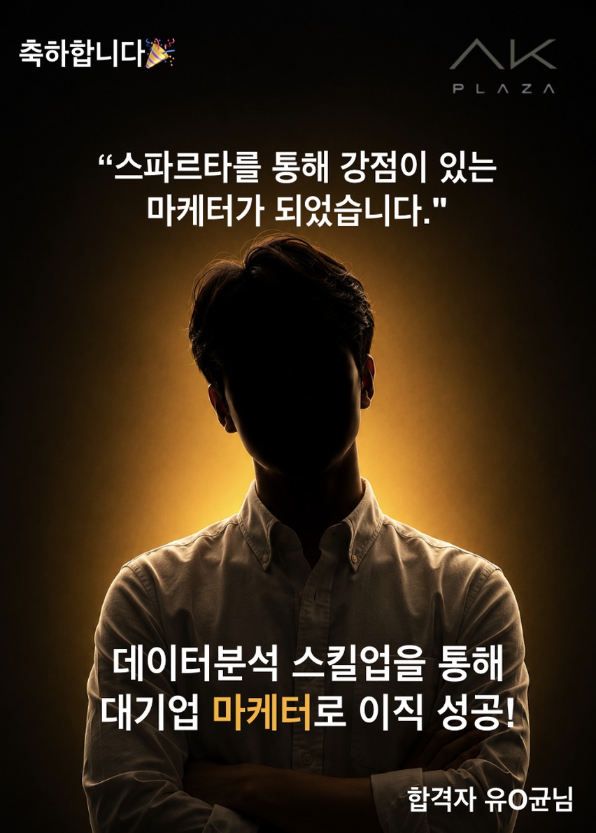대기업 금융사 이직 성공 수료생 후기
