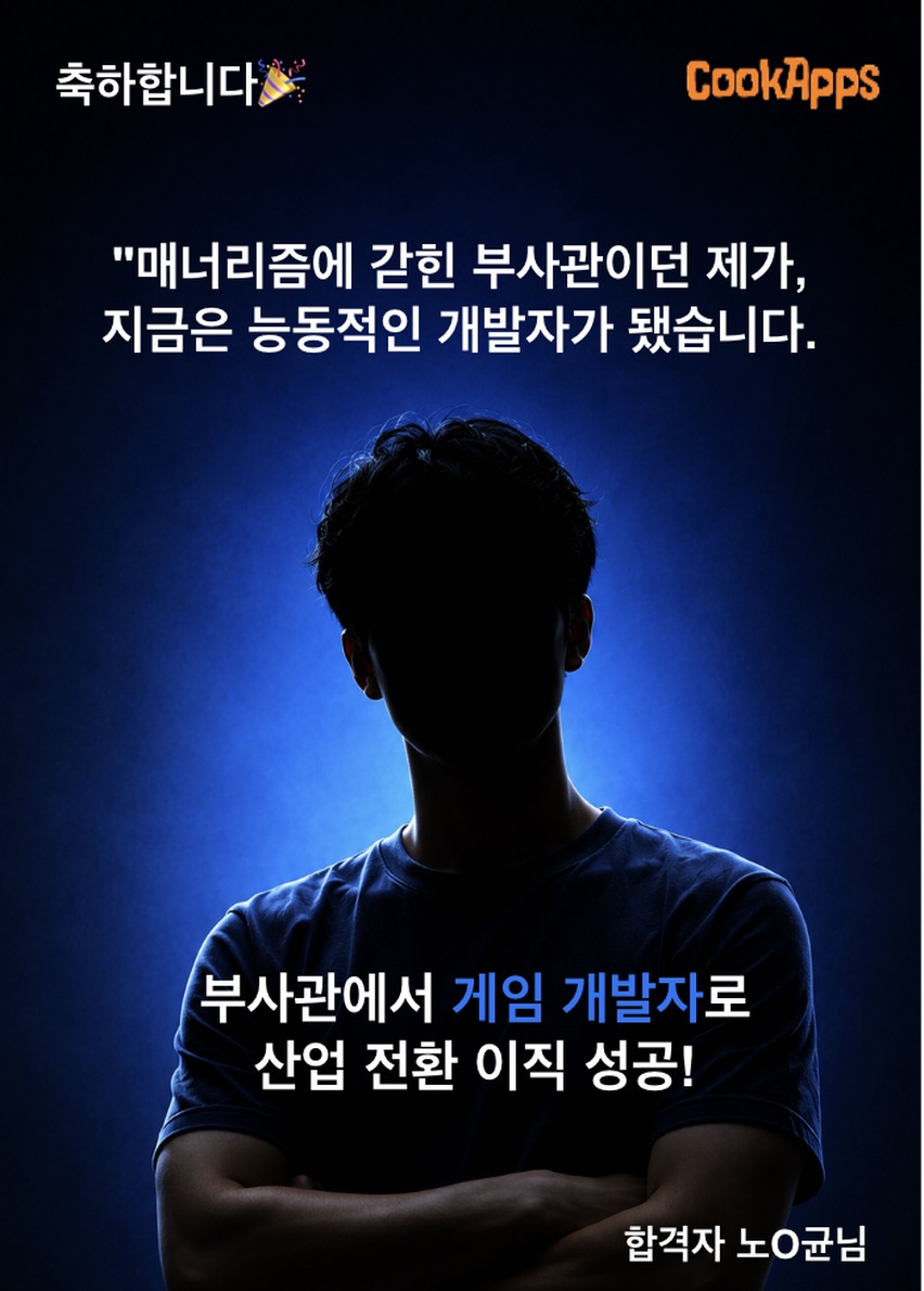 상향 이직 성공 수료생 후기